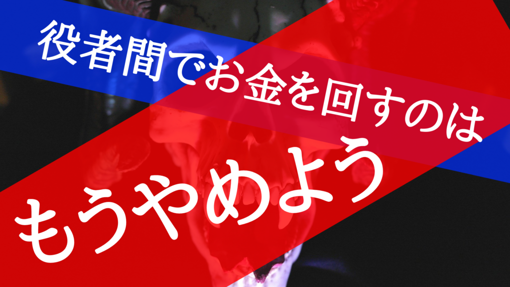 舞台のチケットを沢山売りたいなら役者間でお金を回してはいけない ぼくは毎日書いてます